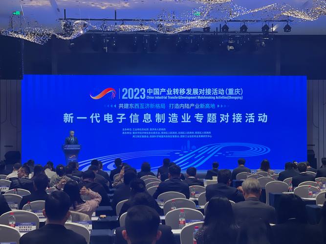 重庆新一代电子信息制造业专题对接活动成功举办