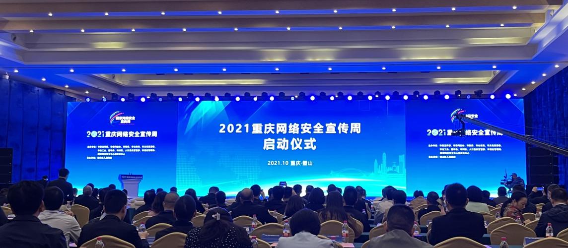2021年重庆网络安全宣传周在璧山区启动